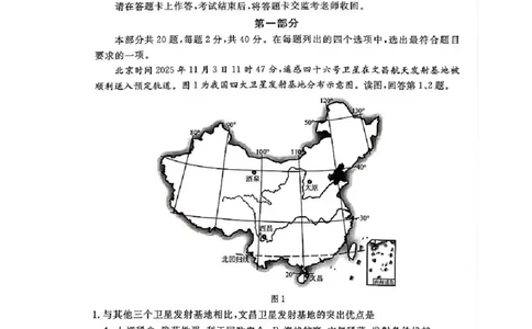 北京市东城区2025-2026学年高二上学期期末考试地理试卷含答案_2026年02月高二试卷_260202北京市东城区2025-2026学年高二上学期期末
