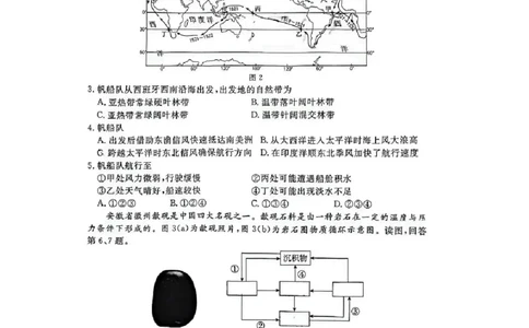 北京市东城区2025-2026学年高二上学期期末考试地理试卷含答案_2026年02月高二试卷_260202北京市东城区2025-2026学年高二上学期期末
