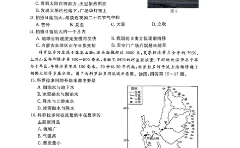 北京市东城区2025-2026学年高二上学期期末考试地理试卷含答案_2026年02月高二试卷_260202北京市东城区2025-2026学年高二上学期期末