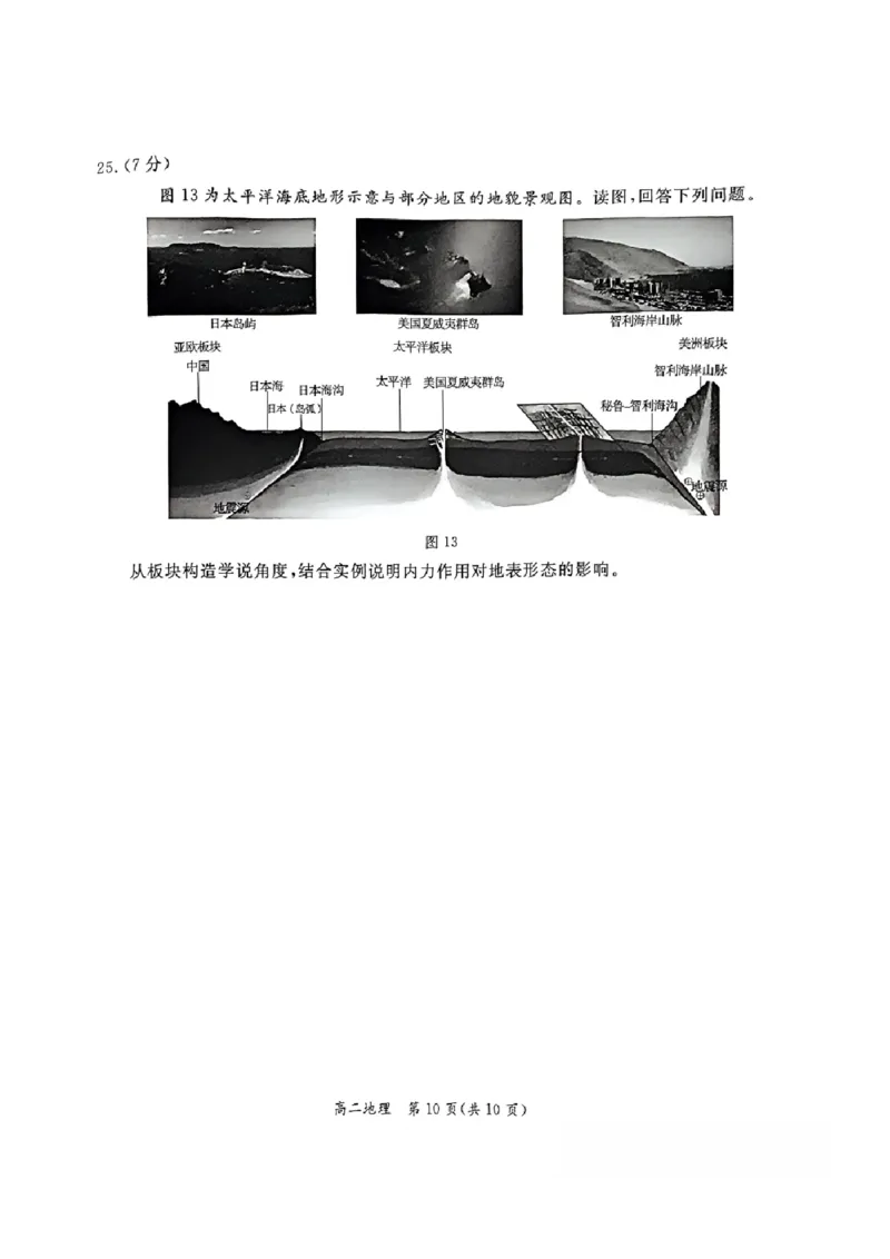 北京市东城区2025-2026学年高二上学期期末考试地理试卷含答案_2026年02月高二试卷_260202北京市东城区2025-2026学年高二上学期期末