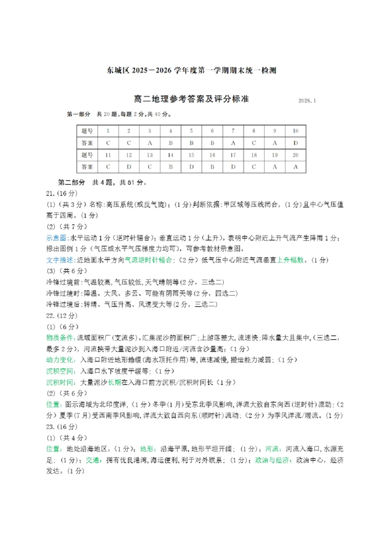 北京市东城区2025-2026学年高二上学期期末考试地理试卷含答案_2026年02月高二试卷_260202北京市东城区2025-2026学年高二上学期期末