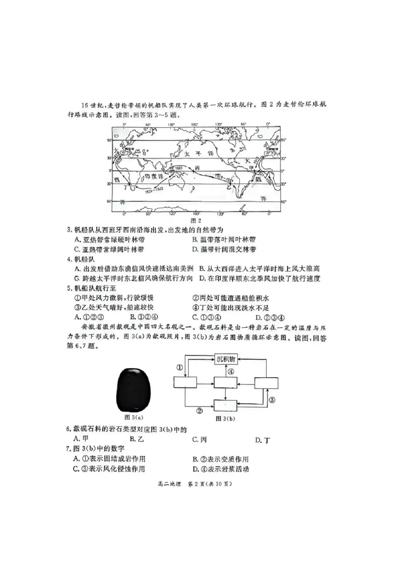 北京市东城区2025-2026学年高二上学期期末考试地理试卷含答案_2026年02月高二试卷_260202北京市东城区2025-2026学年高二上学期期末