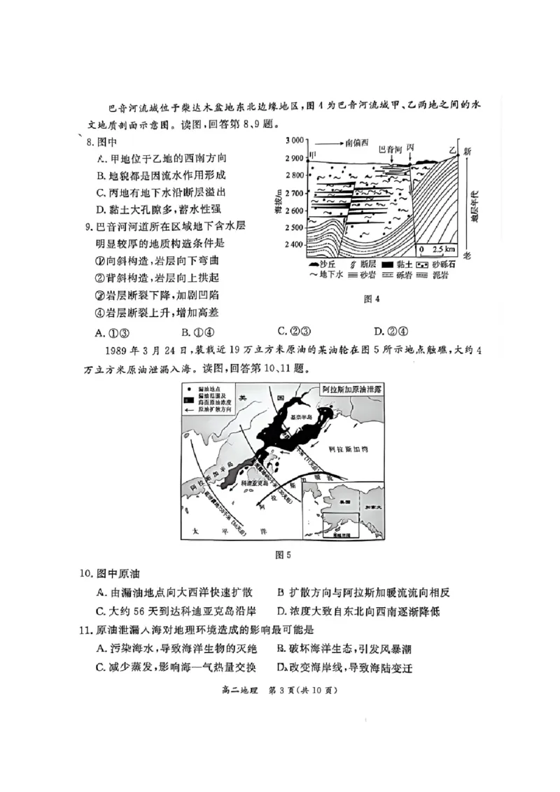 北京市东城区2025-2026学年高二上学期期末考试地理试卷含答案_2026年02月高二试卷_260202北京市东城区2025-2026学年高二上学期期末