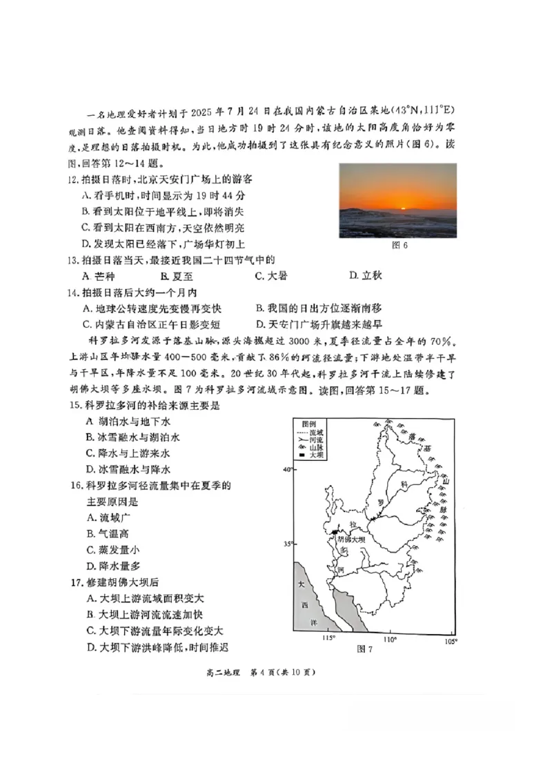 北京市东城区2025-2026学年高二上学期期末考试地理试卷含答案_2026年02月高二试卷_260202北京市东城区2025-2026学年高二上学期期末