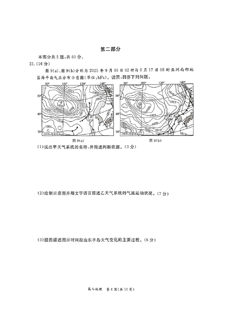 北京市东城区2025-2026学年高二上学期期末考试地理试卷含答案_2026年02月高二试卷_260202北京市东城区2025-2026学年高二上学期期末