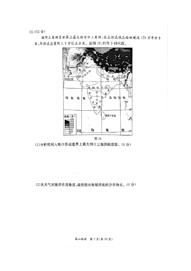 北京市东城区2025-2026学年高二上学期期末考试地理试卷含答案_2026年02月高二试卷_260202北京市东城区2025-2026学年高二上学期期末