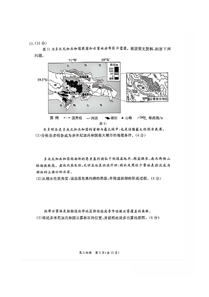 北京市东城区2025-2026学年高二上学期期末考试地理试卷含答案_2026年02月高二试卷_260202北京市东城区2025-2026学年高二上学期期末