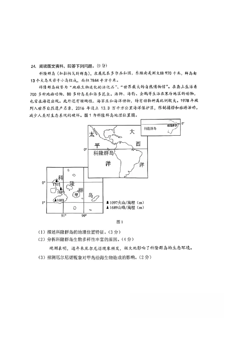 北京市东城区2025-2026学年高二上学期期末考试地理试卷含答案_2026年02月高二试卷_260202北京市东城区2025-2026学年高二上学期期末