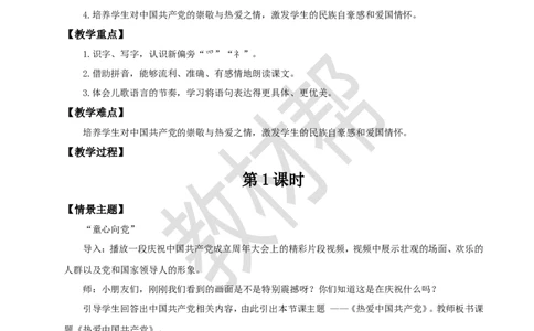 教学设计2.1《热爱中国》_2026春小学教辅大合集_5-26春《天星教育》系列_26春《教材帮课件》系列_整书课件+教案统编语文（教材帮）2026春_一下_2.1《热爱中国》