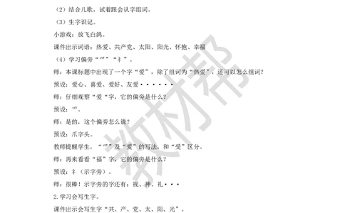 教学设计2.1《热爱中国》_2026春小学教辅大合集_5-26春《天星教育》系列_26春《教材帮课件》系列_整书课件+教案统编语文（教材帮）2026春_一下_2.1《热爱中国》