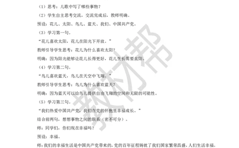 教学设计2.1《热爱中国》_2026春小学教辅大合集_5-26春《天星教育》系列_26春《教材帮课件》系列_整书课件+教案统编语文（教材帮）2026春_一下_2.1《热爱中国》