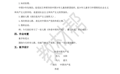 教学设计2.1《热爱中国》_2026春小学教辅大合集_5-26春《天星教育》系列_26春《教材帮课件》系列_整书课件+教案统编语文（教材帮）2026春_一下_2.1《热爱中国》