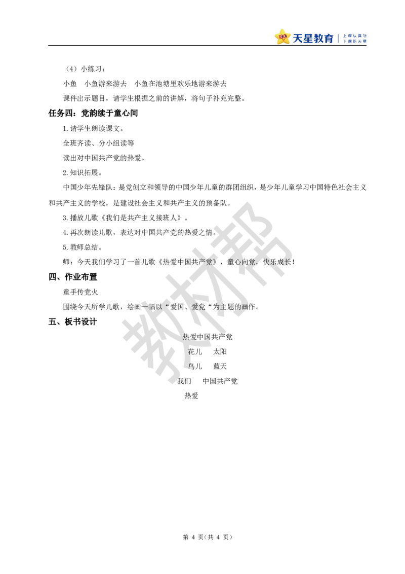 教学设计2.1《热爱中国》_2026春小学教辅大合集_5-26春《天星教育》系列_26春《教材帮课件》系列_整书课件+教案统编语文（教材帮）2026春_一下_2.1《热爱中国》