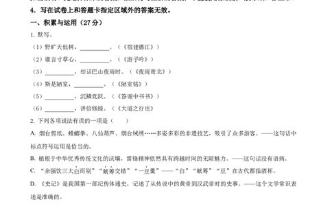 精品解析：2023年山东省烟台市中考语文真题（原卷版）_new_中考复习资料_语数英物化_1语文中考复习_2025年中考资料_中考真题（近三年）_2023中考语文真题