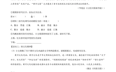 精品解析：2023年山东省烟台市中考语文真题（原卷版）_new_中考复习资料_语数英物化_1语文中考复习_2025年中考资料_中考真题（近三年）_2023中考语文真题