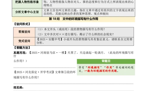 记叙性文章第18问原卷版-备战2026中考语文阅读文法剖析演练_中考复习资料_语数英物化_1语文中考复习_2026年中考复习（更新中）_备战2026中考语文阅读文法剖析演练