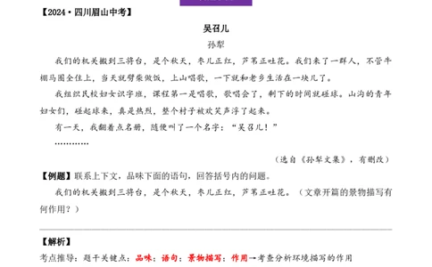 记叙性文章第18问原卷版-备战2026中考语文阅读文法剖析演练_中考复习资料_语数英物化_1语文中考复习_2026年中考复习（更新中）_备战2026中考语文阅读文法剖析演练