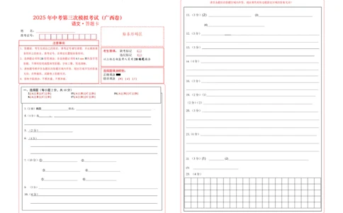 语文（广西卷）（答题卡）_中考复习资料_语数英物化_1语文中考复习_赠送：2025中考模拟题_2025年语文三模_语文（广西卷）-2025年中考第三次模拟考试