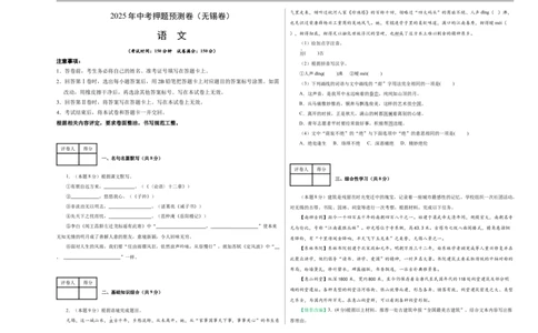 语文（无锡卷）（考试版A3）_中考复习资料_语数英物化_1语文中考复习_赠送：2025中考模拟题_2025年语文押题预测_语文（无锡卷）-2025年中考押题预测卷