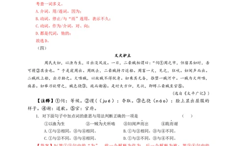 考点05：&ldquo;为&rdquo;的用法（解析版）_中考复习资料_语数英物化_1语文中考复习_2026年中考复习（更新中）_2026中考语文一轮文言文高频考点攻略学案