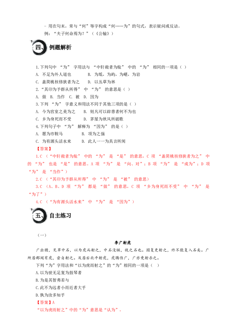 考点05：&ldquo;为&rdquo;的用法（解析版）_中考复习资料_语数英物化_1语文中考复习_2026年中考复习（更新中）_2026中考语文一轮文言文高频考点攻略学案