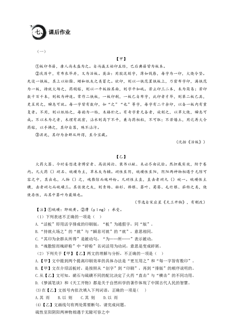 考点05：&ldquo;为&rdquo;的用法（解析版）_中考复习资料_语数英物化_1语文中考复习_2026年中考复习（更新中）_2026中考语文一轮文言文高频考点攻略学案