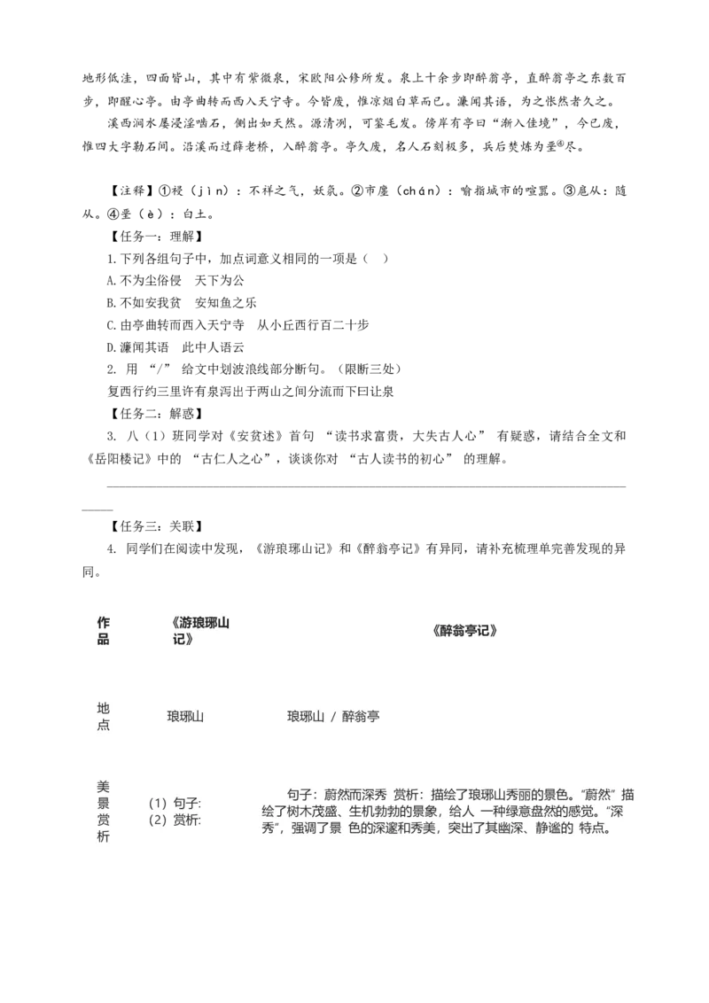 考点05：&ldquo;为&rdquo;的用法（解析版）_中考复习资料_语数英物化_1语文中考复习_2026年中考复习（更新中）_2026中考语文一轮文言文高频考点攻略学案