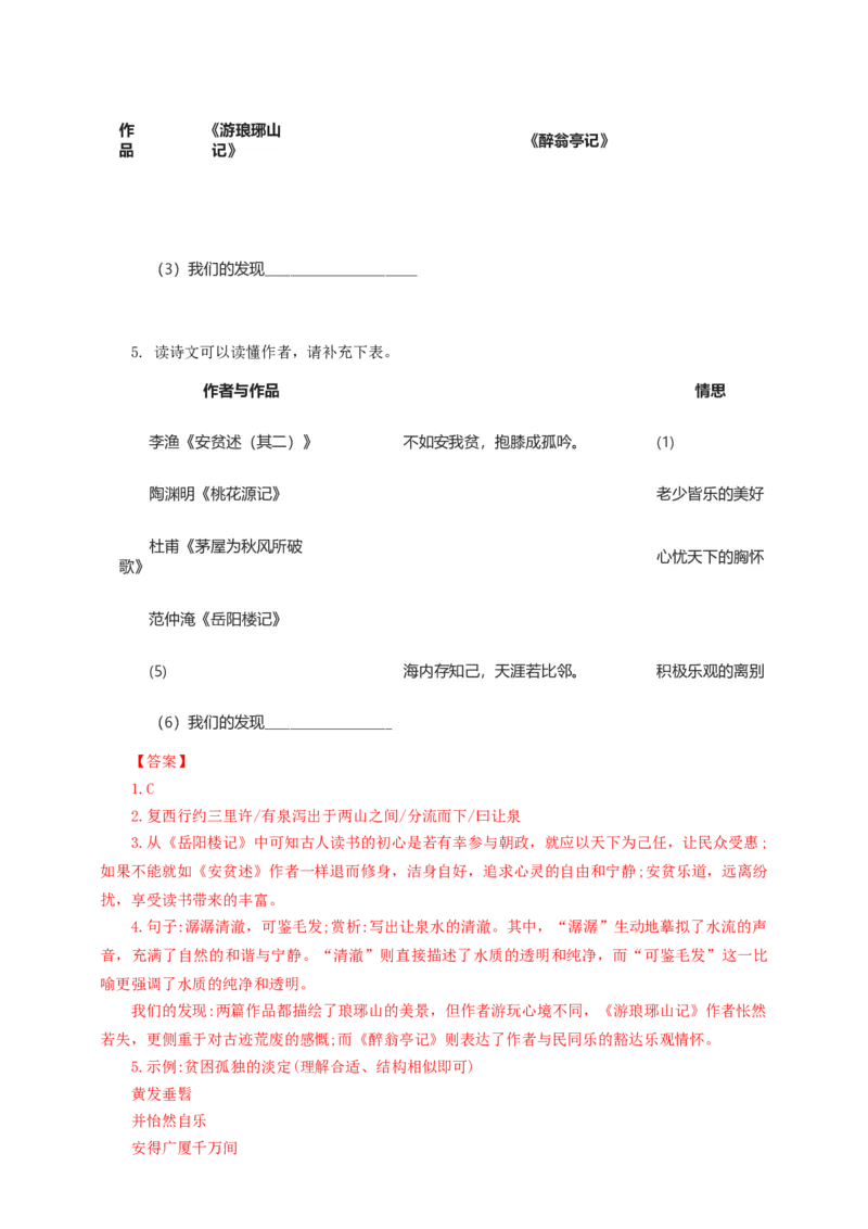 考点05：&ldquo;为&rdquo;的用法（解析版）_中考复习资料_语数英物化_1语文中考复习_2026年中考复习（更新中）_2026中考语文一轮文言文高频考点攻略学案