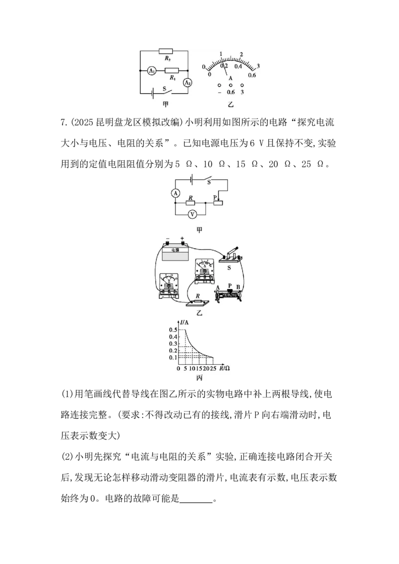第十四讲　欧姆定律-学生版_中考复习资料_语数英物化_4物理中考复习_2026年中考复习（更新中）_2026年中考物理一轮复习(1)