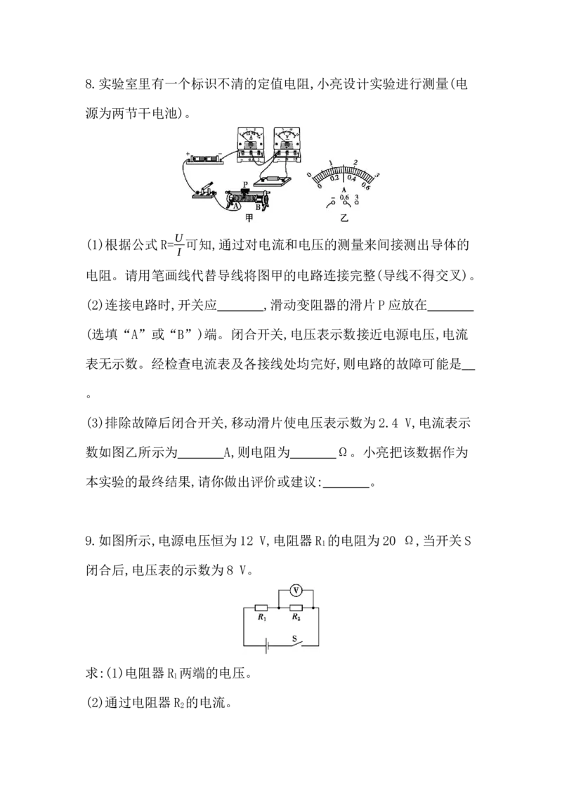第十四讲　欧姆定律-学生版_中考复习资料_语数英物化_4物理中考复习_2026年中考复习（更新中）_2026年中考物理一轮复习(1)