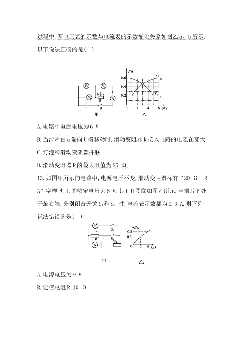 第十四讲　欧姆定律-学生版_中考复习资料_语数英物化_4物理中考复习_2026年中考复习（更新中）_2026年中考物理一轮复习(1)