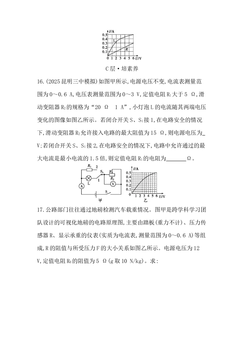 第十四讲　欧姆定律-学生版_中考复习资料_语数英物化_4物理中考复习_2026年中考复习（更新中）_2026年中考物理一轮复习(1)