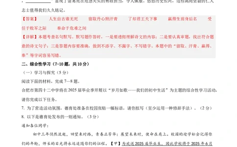 语文（云南卷）（全解全析）_中考复习资料_语数英物化_1语文中考复习_赠送：2025中考模拟题_2025年语文三模_语文（云南卷）-2025年中考第三次模拟考试