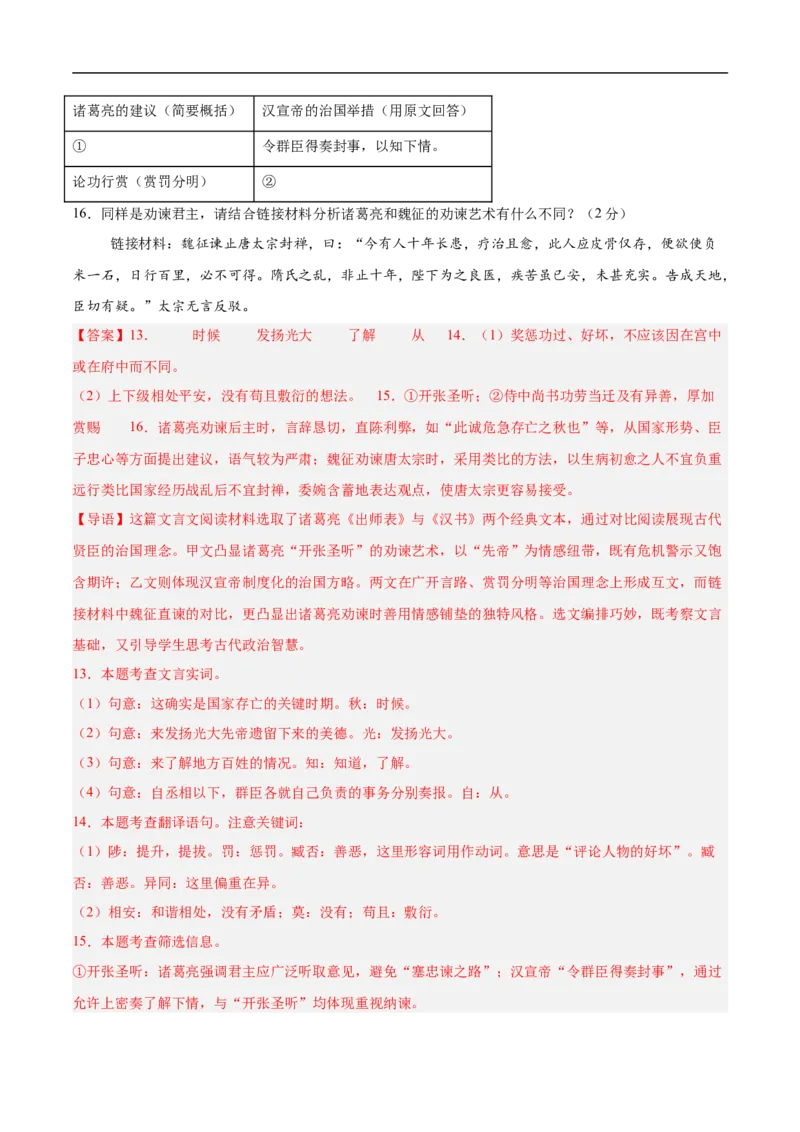 语文（云南卷）（全解全析）_中考复习资料_语数英物化_1语文中考复习_赠送：2025中考模拟题_2025年语文三模_语文（云南卷）-2025年中考第三次模拟考试