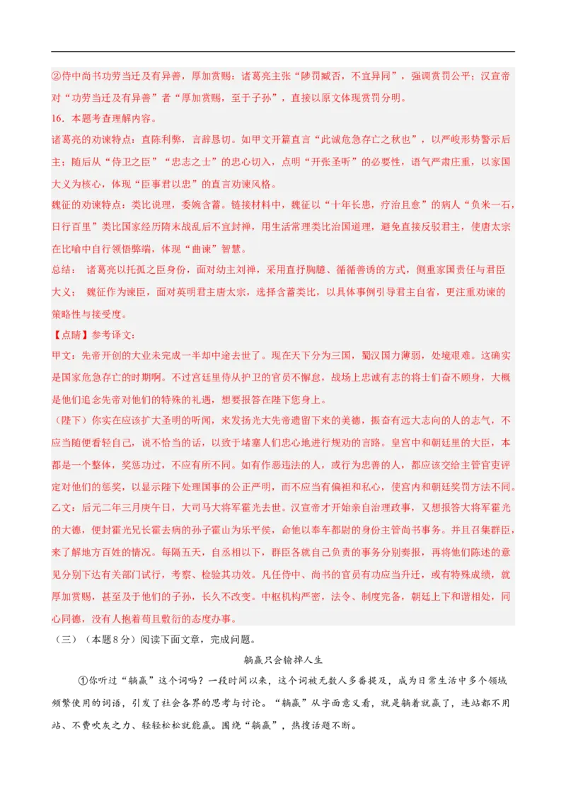 语文（云南卷）（全解全析）_中考复习资料_语数英物化_1语文中考复习_赠送：2025中考模拟题_2025年语文三模_语文（云南卷）-2025年中考第三次模拟考试