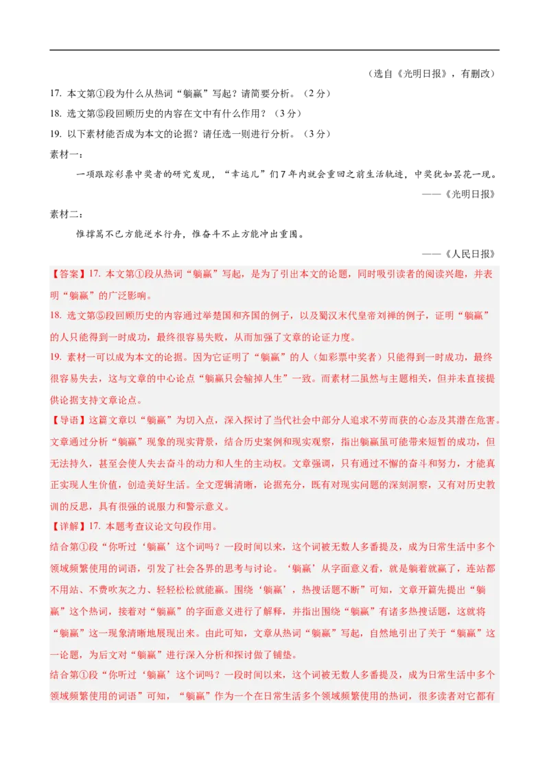 语文（云南卷）（全解全析）_中考复习资料_语数英物化_1语文中考复习_赠送：2025中考模拟题_2025年语文三模_语文（云南卷）-2025年中考第三次模拟考试