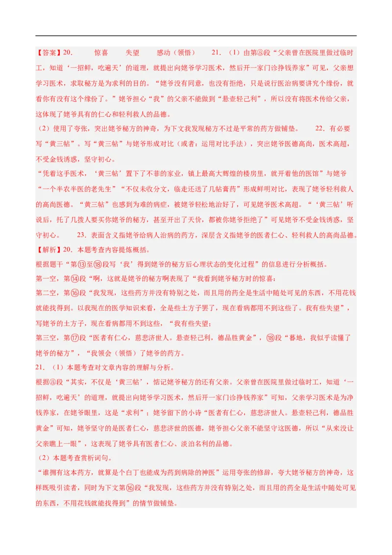 语文（云南卷）（全解全析）_中考复习资料_语数英物化_1语文中考复习_赠送：2025中考模拟题_2025年语文三模_语文（云南卷）-2025年中考第三次模拟考试