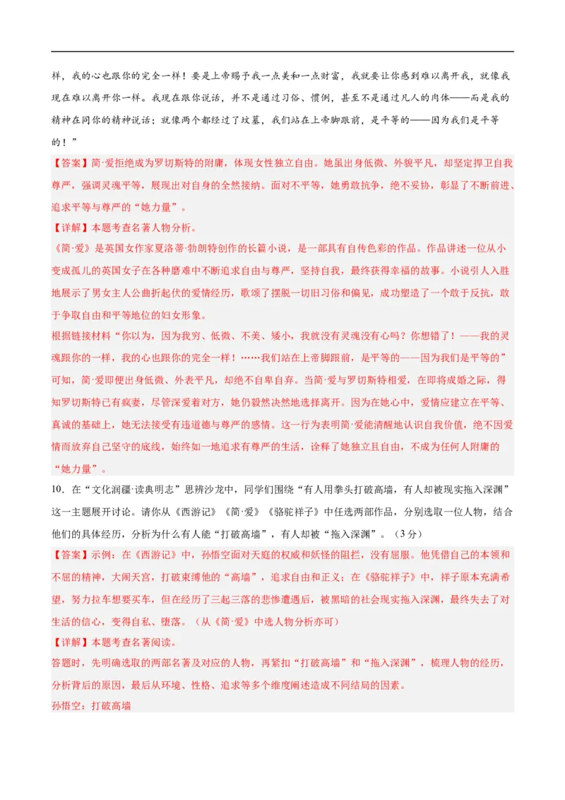 语文（云南卷）（全解全析）_中考复习资料_语数英物化_1语文中考复习_赠送：2025中考模拟题_2025年语文三模_语文（云南卷）-2025年中考第三次模拟考试