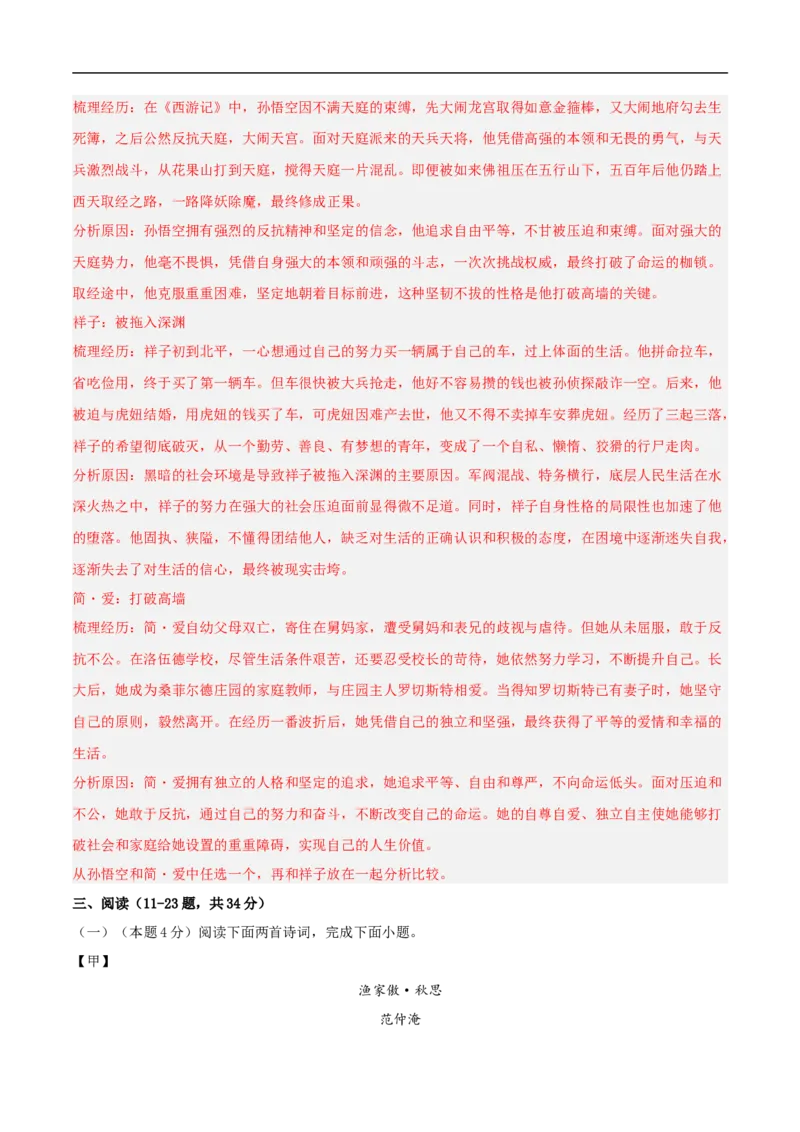 语文（云南卷）（全解全析）_中考复习资料_语数英物化_1语文中考复习_赠送：2025中考模拟题_2025年语文三模_语文（云南卷）-2025年中考第三次模拟考试