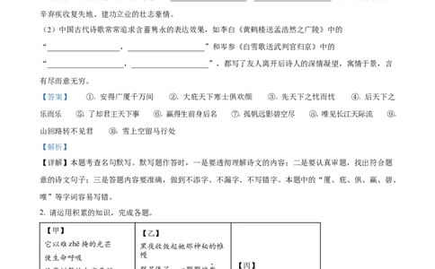 精品解析：2024年安徽省中考语文真题（解析版）_new_中考复习资料_语数英物化_1语文中考复习_2025年中考资料_中考真题（近三年）_2024中考语文真题