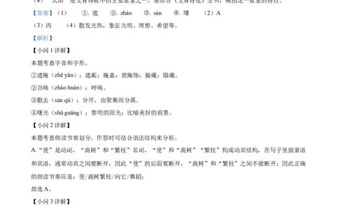 精品解析：2024年安徽省中考语文真题（解析版）_new_中考复习资料_语数英物化_1语文中考复习_2025年中考资料_中考真题（近三年）_2024中考语文真题