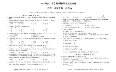 2024级高二上学期2月初期末质量检测数学A_2026年02月高二试卷_260214安徽省A10联盟2024级高二上学期2月初期末质量检测（全科）
