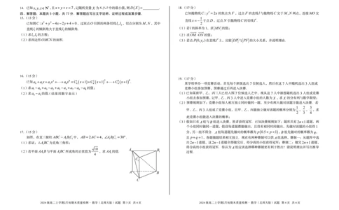 2024级高二上学期2月初期末质量检测数学A_2026年02月高二试卷_260214安徽省A10联盟2024级高二上学期2月初期末质量检测（全科）
