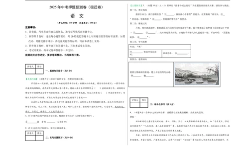 语文（宿迁卷）（考试版A3）_中考复习资料_语数英物化_1语文中考复习_赠送：2025中考模拟题_2025年语文押题预测_语文（宿迁卷）-2025年中考押题预测卷