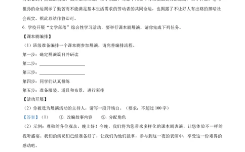 精品解析：2023年重庆市中考语文真题B卷（解析版）_new_中考复习资料_语数英物化_1语文中考复习_2025年中考资料_中考真题（近三年）_2023中考语文真题