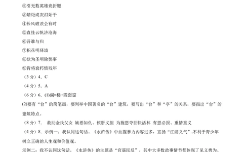 语文（无锡卷）（参考答案及评分标准）_中考复习资料_语数英物化_1语文中考复习_赠送：2025中考模拟题_2025年语文二模_语文（无锡卷）-2025年中考第二次全真模拟题