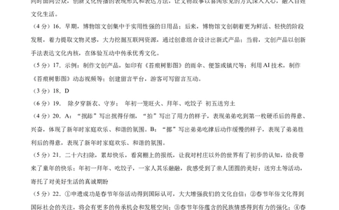 语文（无锡卷）（参考答案及评分标准）_中考复习资料_语数英物化_1语文中考复习_赠送：2025中考模拟题_2025年语文二模_语文（无锡卷）-2025年中考第二次全真模拟题