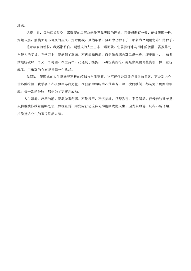 语文（无锡卷）（参考答案及评分标准）_中考复习资料_语数英物化_1语文中考复习_赠送：2025中考模拟题_2025年语文二模_语文（无锡卷）-2025年中考第二次全真模拟题