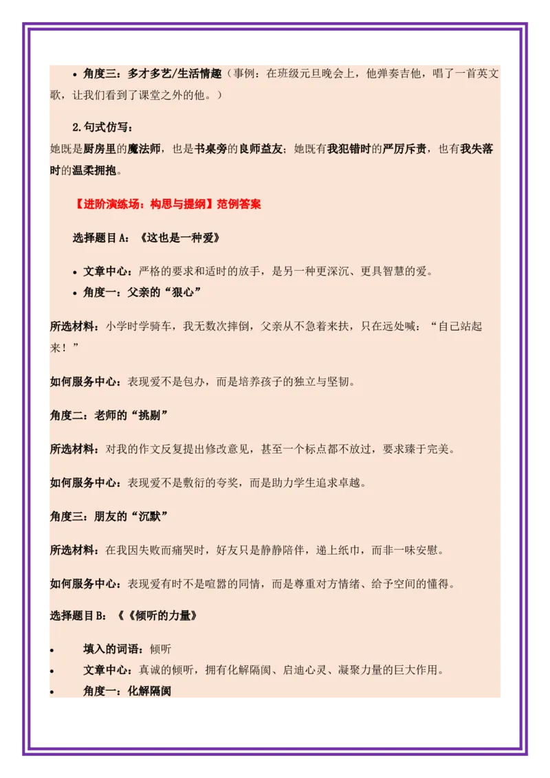 第2讲选材立意之横看成岭侧成峰&mdash;&mdash;选材的&ldquo;多角度&rdquo;-备战2026年中考语文作文之跟着课文学写作（全国通用）_中考复习资料_语数英物化_1语文中考复习_2026年中考复习（更新中）