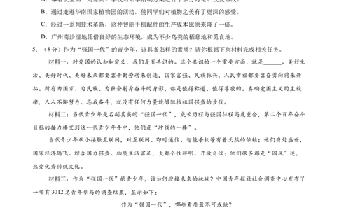 语文（广州卷）（考试版A4）_中考复习资料_语数英物化_1语文中考复习_赠送：2025中考模拟题_2025年语文二模_语文（广州卷）-2025年中考第二次全真模拟题